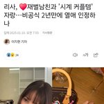 기<b>레기</b>들은 리사한테 진짜 너무하네