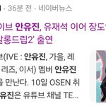 안유진 팬들 달래는 소식 떴네??