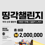 허각 챌린지 <b>상금</b> 100만원 ㄷㄷ
