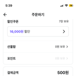 나 <b>배달</b>음식 5백원으로 사먹음