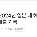 뉴진스 일본에서 잘된거 <b>사실</b>이었음