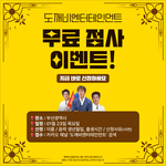 [무료신점] 무료 신점 봐드립니다!!