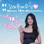 김혜윤 공주님, 언제나 빛나길” 싱가포르 팬들, 데뷔 12주년 기념...