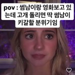 <b>썸남</b>이 진짜 이럼?