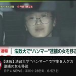 일본에서 흉기<b>난동</b> 부린 한국여자 신상공개