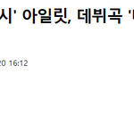 [모두드루와] 아일릿 이거 뭐야?