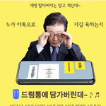 우리 <b>재명</b>할아버지는 알고 계신대~