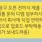 [이것좀봐줘] 인스타 공구 현실 (나 이거 쓰려고 판 깔았어 제발...