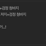 <b>재업</b>ㅈㅅ)이렇게 옷 입는 거 이상한지 봐주라..