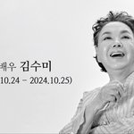 故 김수미 유작 '귀신경찰', 시사회 앞서 헌정 영상 공개