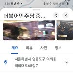 민주당중앙<b>당사</b> 폐업 해요?