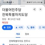 민주당 뭔일 있나요, 줄줄이 <b>폐업</b>으로 뜨네요
