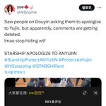 스타쉽 안유진사과댓글 지움