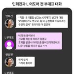 [단독] 민희진이 사주한 ‘직장 내 괴롭힘’ 신고...고용부, 하이브...