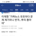 <b>블랙코미디</b>도 잘하는 이재명,진심이야?