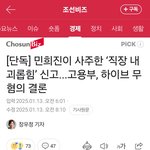 사주한 ‘직장 내 괴롭힘’ 신고...고용부, 하이브 <b>무혐</b>의 결론