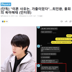 최민환 <b>율희</b> 디스패치 또 떴네