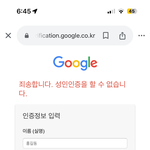 [드루와] <b>구글</b> 왜 성인인증 안되녀??