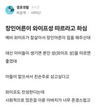 집 해 주는 페미 <b>장인</b>어른