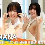 나나, 여신의 찐 미모 [뉴스엔TV]