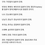 이 단어들 쓰지 말자 진짜 충격...