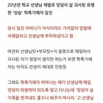 [방탈죄송] 학폭가해자 <b>자녀</b>를 봐주지 말라고 하신 엄마