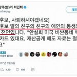 민주당이 가짜뉴스 만드는 방식