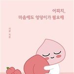 [하고싶은<b>말</b>] <b>뭔</b>잘못했나요 내가??어리숭숭둥절