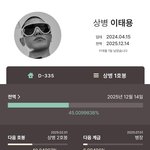 [딱선플만] 태용 해군서 <b>복무</b>표 나옴