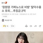 <b>탈수</b> 유죄 ㅋㅋ추징금 2억