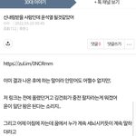 대통령 탄핵구속 <b>예언</b>글