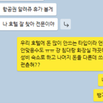 [댓글부탁해] <b>저번</b>에 호텔비 자기가 더 냈으니 이번엔 니가 더 내라는게...