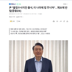 尹,"불법<b>수사</b>지만 출석, 이나라에 법 무너져"