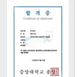 중앙대 <b>다빈치</b>캠 최초합함