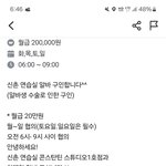 [방탈죄송] 당근 <b>제정신</b> 아닌 알바 또등장 ㅋㅋ