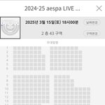 에스파 <b>앙콘</b> 선예매 매진됐다