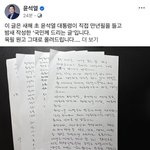 윤석열 국민께 드리는 글 페이스북 <b>올림</b>