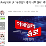 尹,"부정선거 증거 너무 많아"