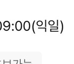 엥 알바 근무 시간