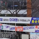 이거 <b>현수막</b> 개웃기지않냐