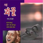 괴물같은 인간