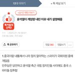 톡선에 있는 윤석열이 계엄령 내린이유? <b>선동</b> 당하지마라 얘들아
