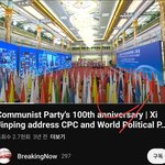 중국 공산당 100주년 <b>행사</b>