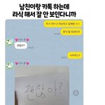 [쓰담쓰담] <b>라식</b> 수술한 여친과 당일카톡