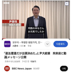 일본 <b>bbc</b> 윤석열 평가