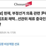 <b>헌법</b>재판소에서 부정선거 관련