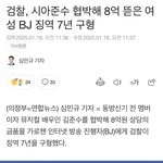 [방탈죄송] 시아준수(김준수)한테 8억 뜯은 여성<b>BJ</b>
