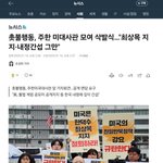 촛불행동, "미국은 이재명 대표 범죄인 취급 철회하고 <b>사죄</b>하라...