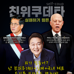 12·3 계엄 : 친위쿠데타의 전무후무한 ‘실패 체포극’