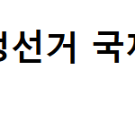 [단독] 尹·트럼프, 부정<b>선거</b> <b>국제</b> 카르텔 추적 공조했다